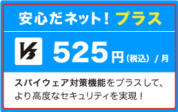 �¿����ͥåȡ��ץ饹���525�ߡ��ǹ��˥��ѥ��������к���ǽ��ץ饹���ơ������٤ʥ������ƥ���¸���