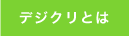 �ǥ�����Ȥ�