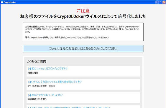 ランサムウェア「Crypt0L0cker」