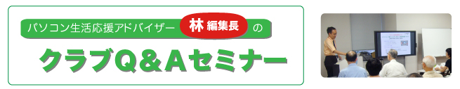 �p�\�R�����������A�h�o�C�U�[�ѕҏW���̃N���uQ&A�Z�~�i�[